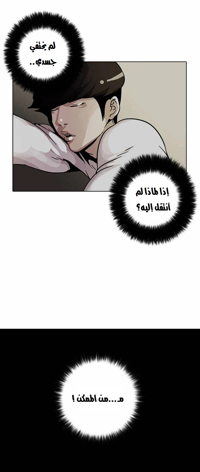 صفحة 8 — Lookism الفصل 14