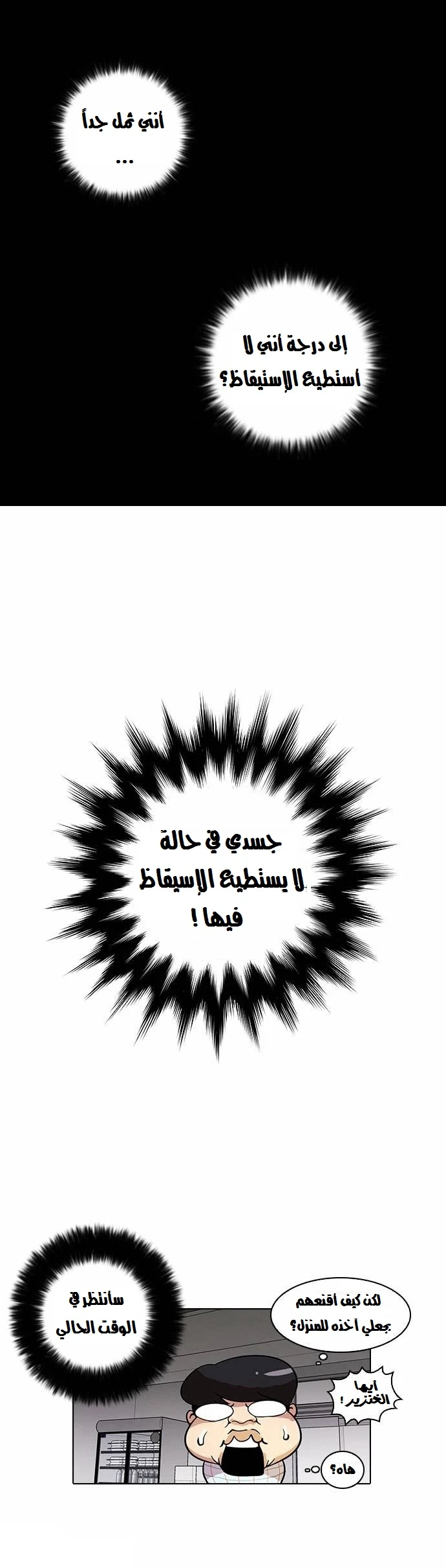 صفحة 9 — Lookism الفصل 14