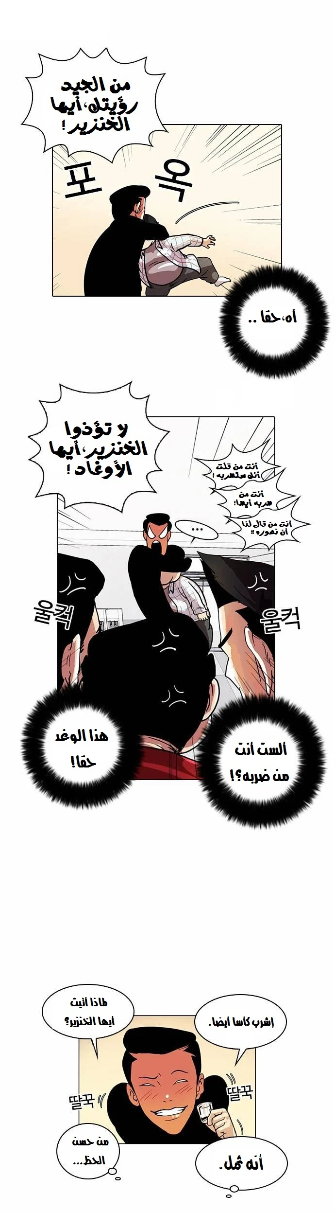 صفحة 11 — Lookism الفصل 14