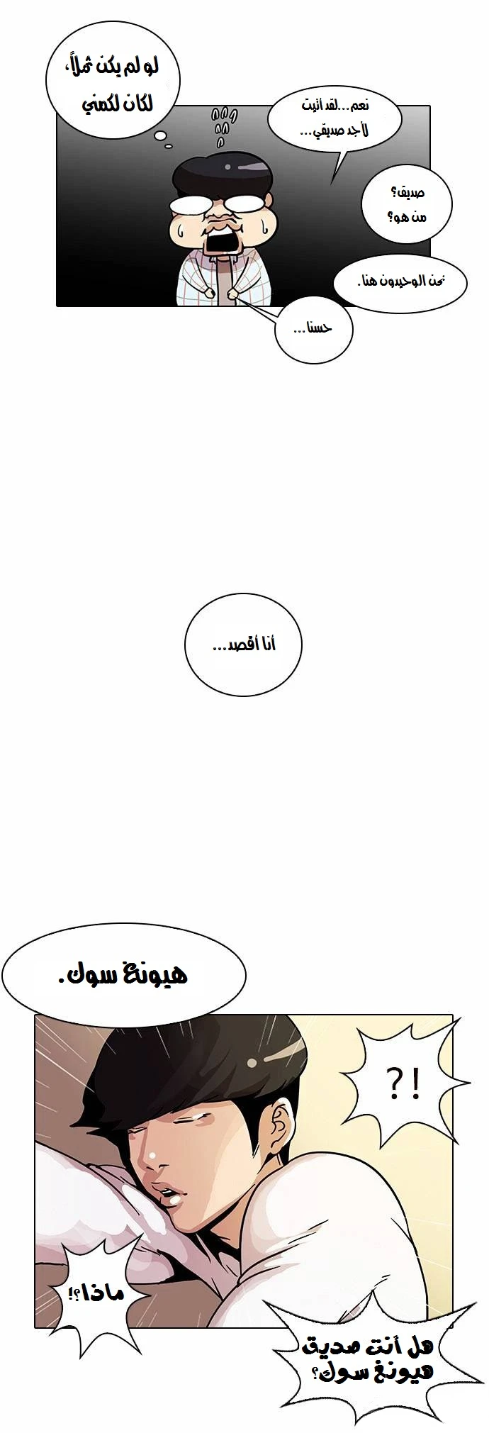 صفحة 12 — Lookism الفصل 14