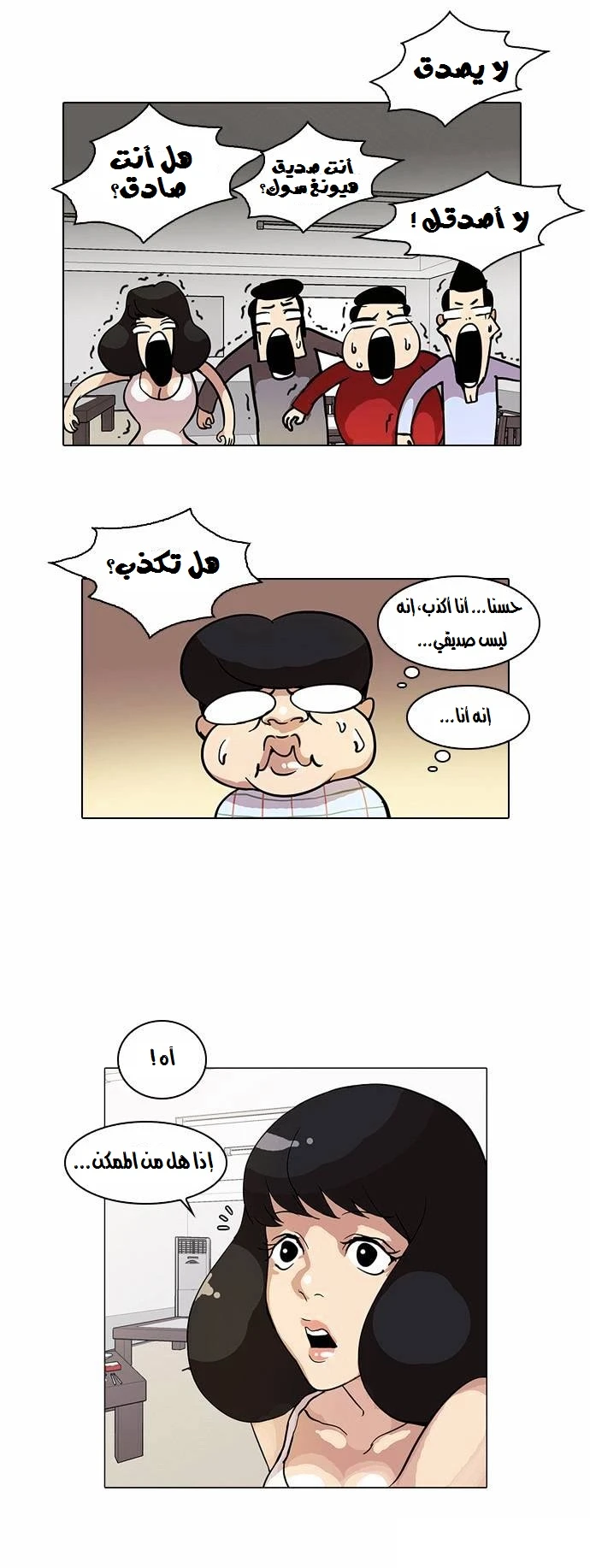 صفحة 13 — Lookism الفصل 14