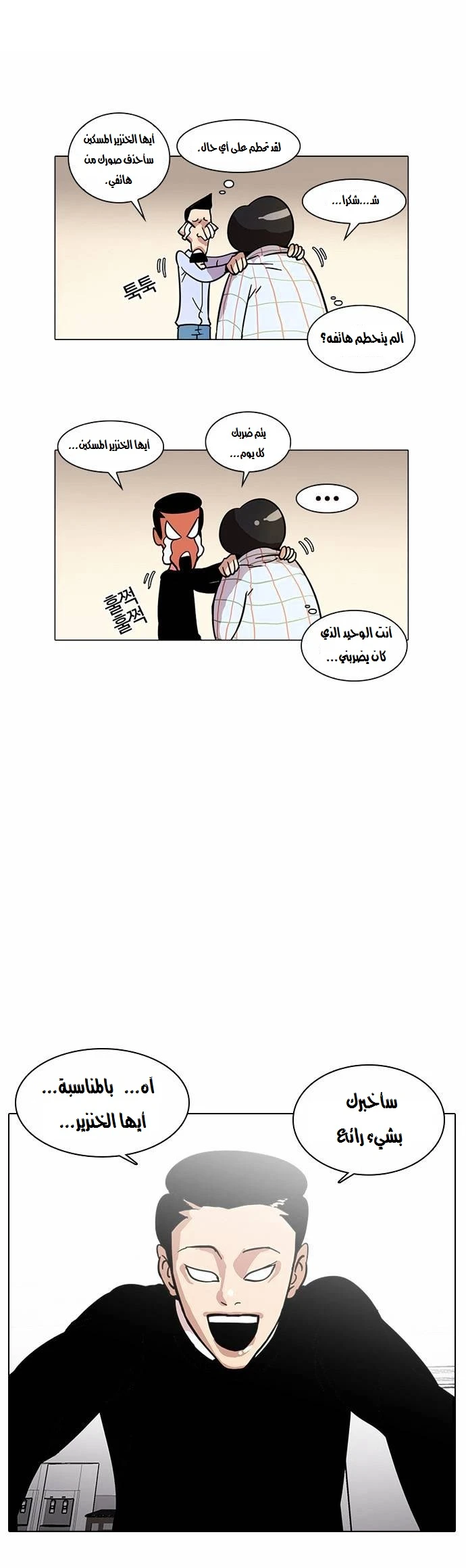 صفحة 18 — Lookism الفصل 14