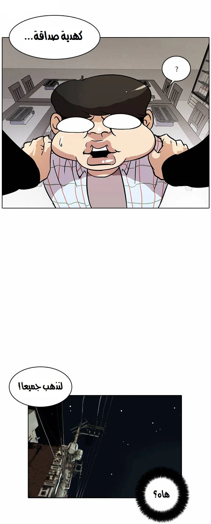 صفحة 19 — Lookism الفصل 14