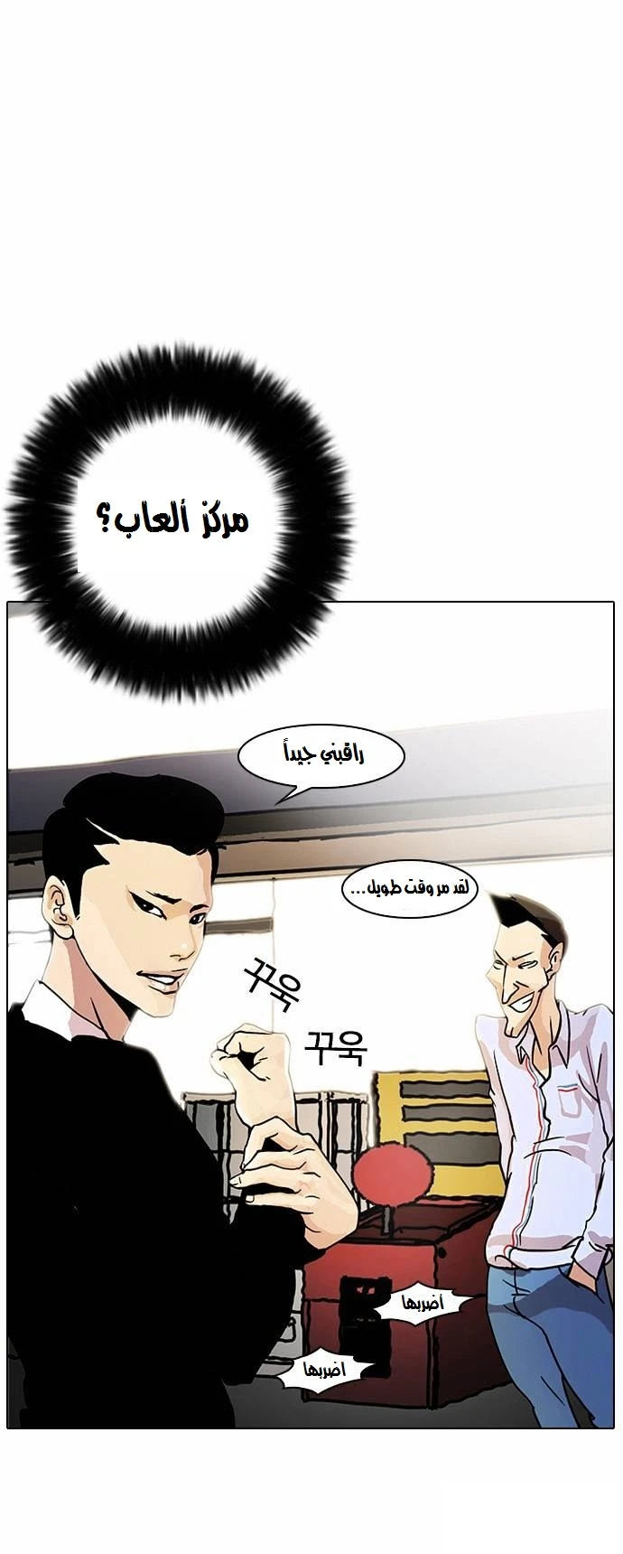صفحة 22 — Lookism الفصل 14