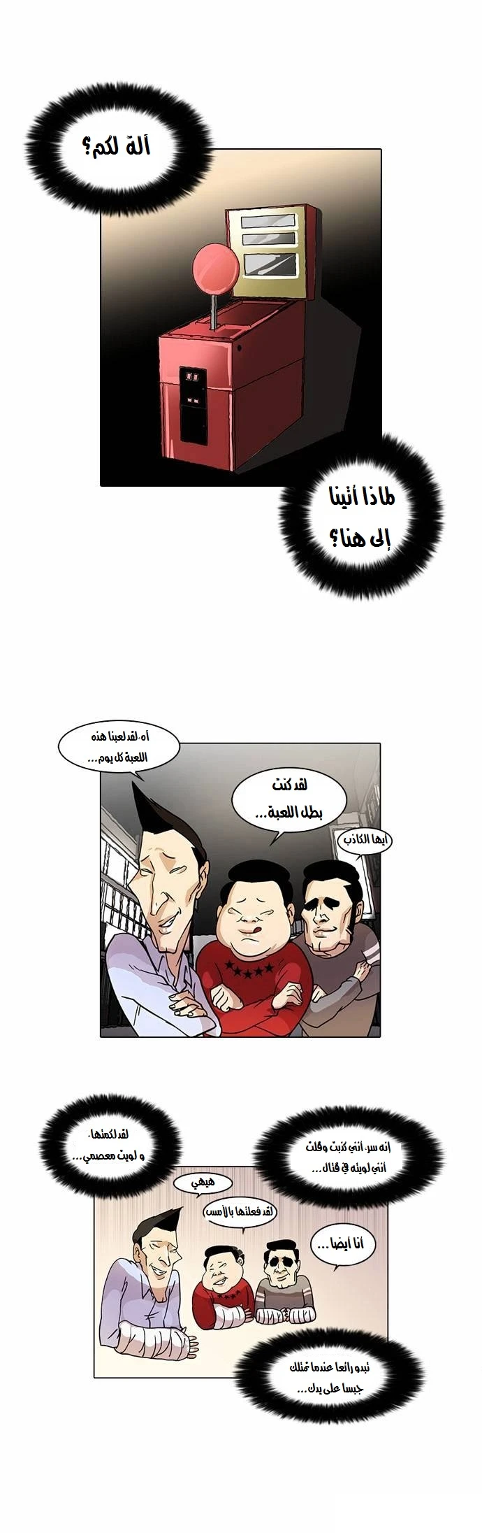 صفحة 23 — Lookism الفصل 14