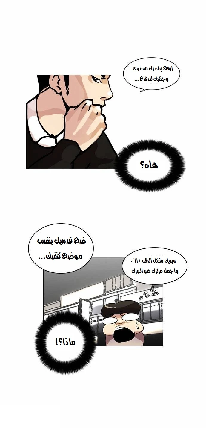 صفحة 25 — Lookism الفصل 14