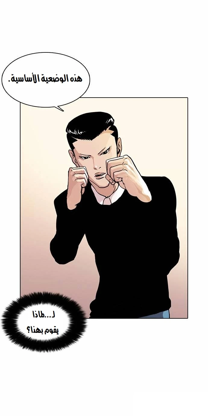 صفحة 26 — Lookism الفصل 14