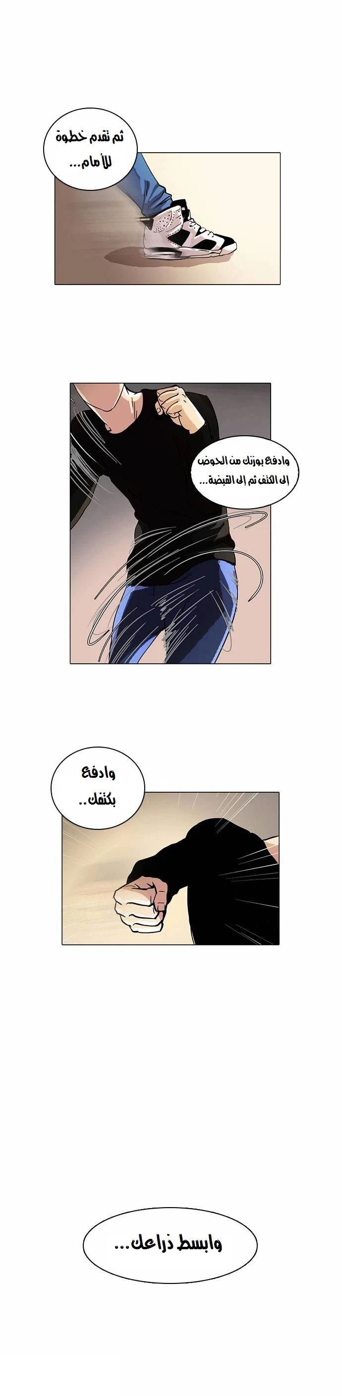 صفحة 27 — Lookism الفصل 14