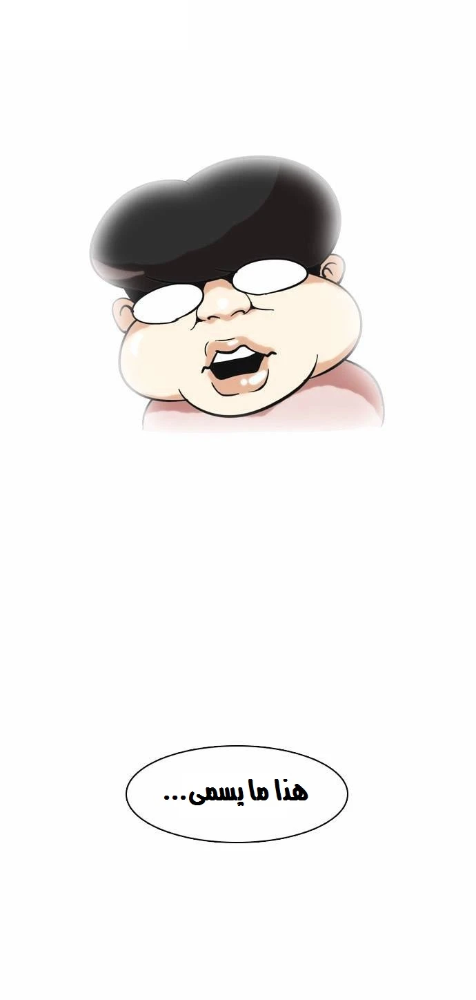 صفحة 29 — Lookism الفصل 14