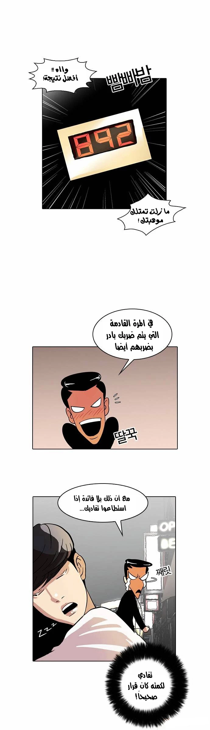 صفحة 31 — Lookism الفصل 14