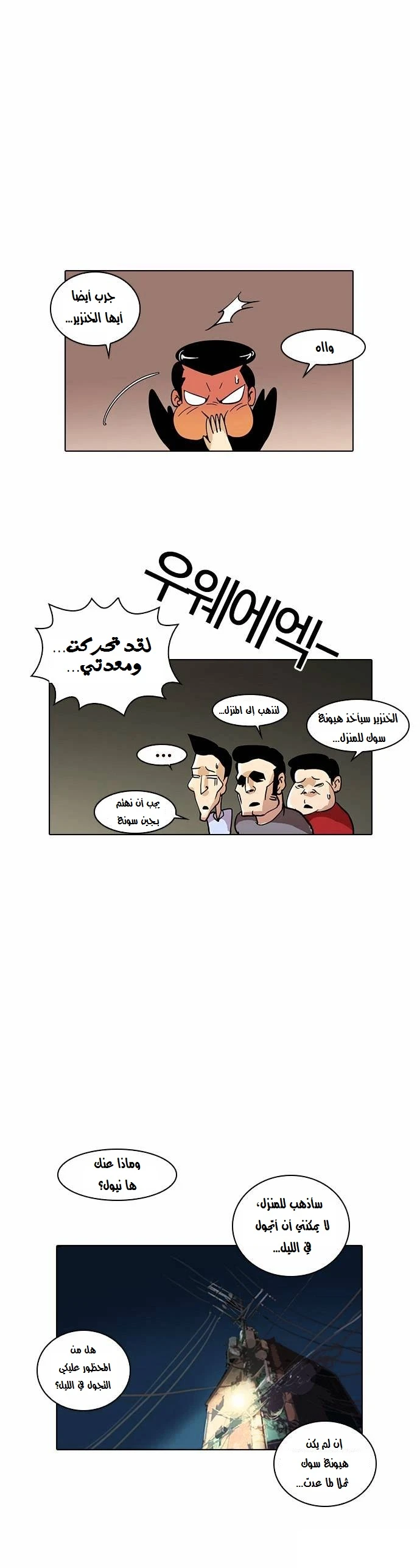 صفحة 32 — Lookism الفصل 14