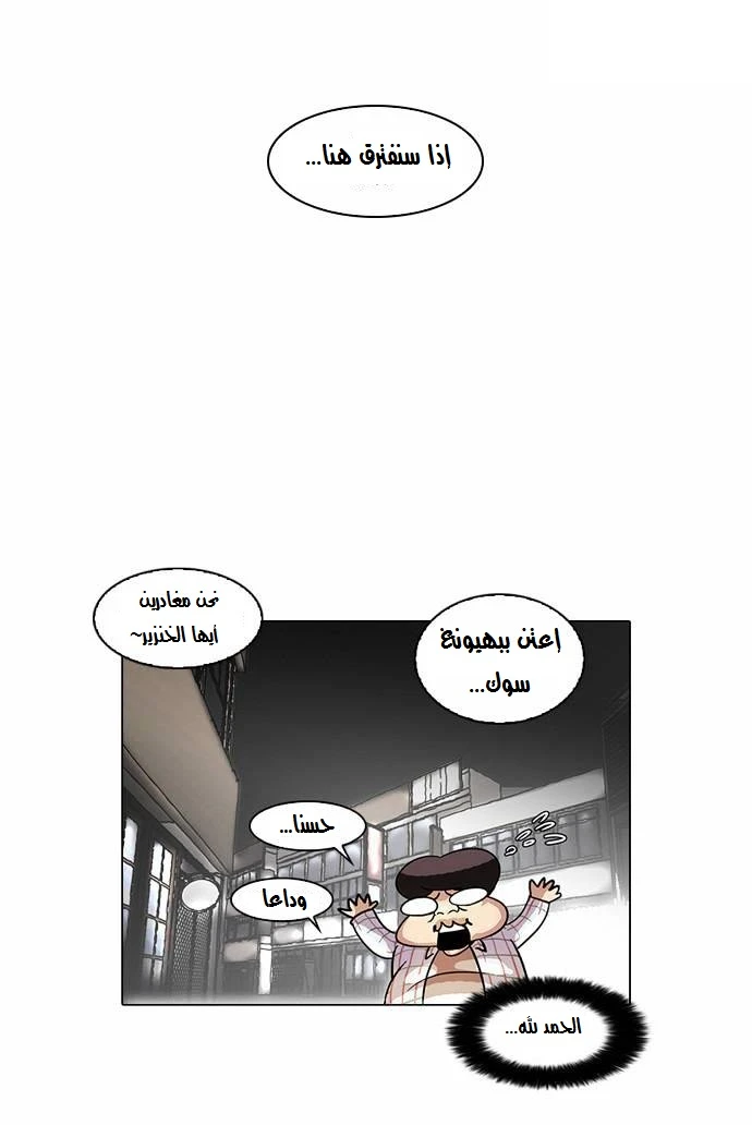 صفحة 33 — Lookism الفصل 14