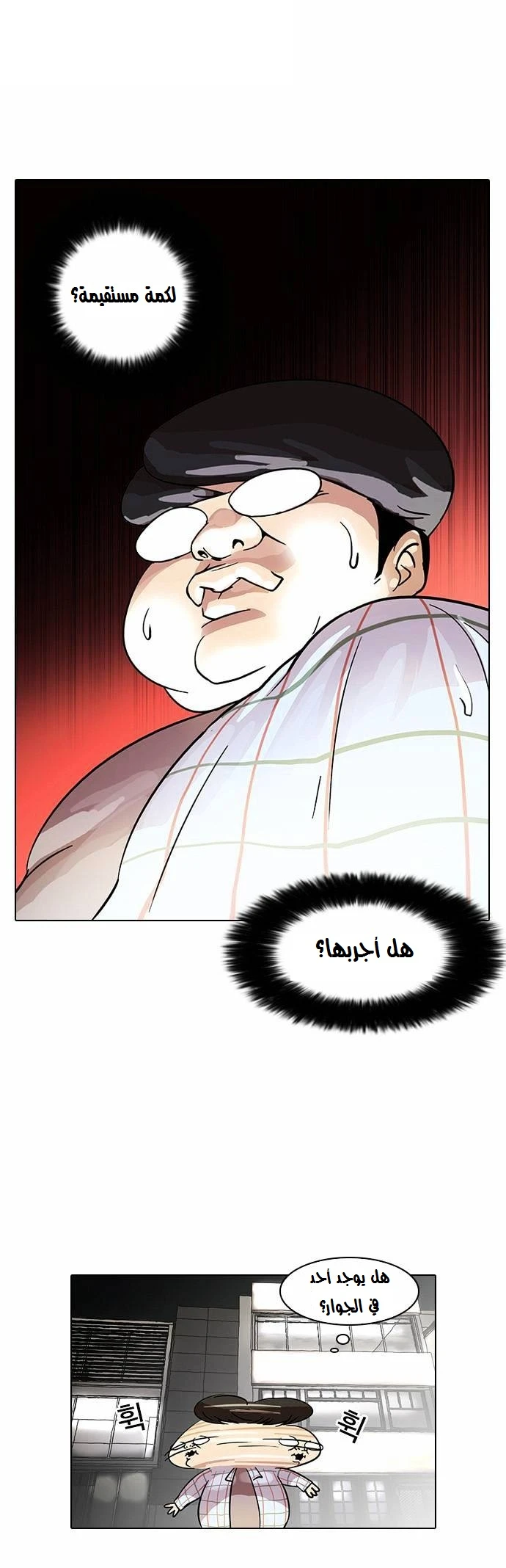 صفحة 34 — Lookism الفصل 14