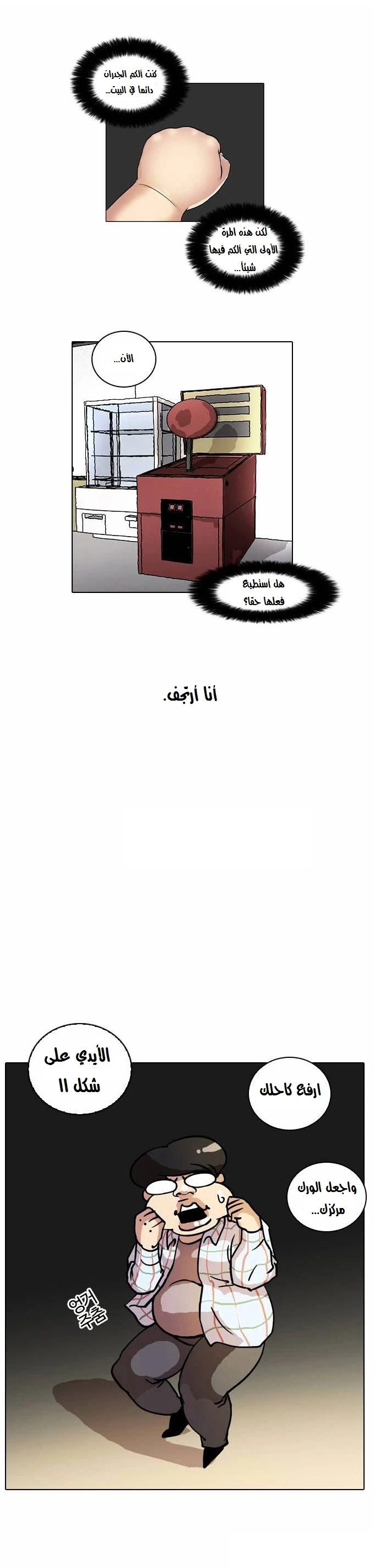 صفحة 35 — Lookism الفصل 14