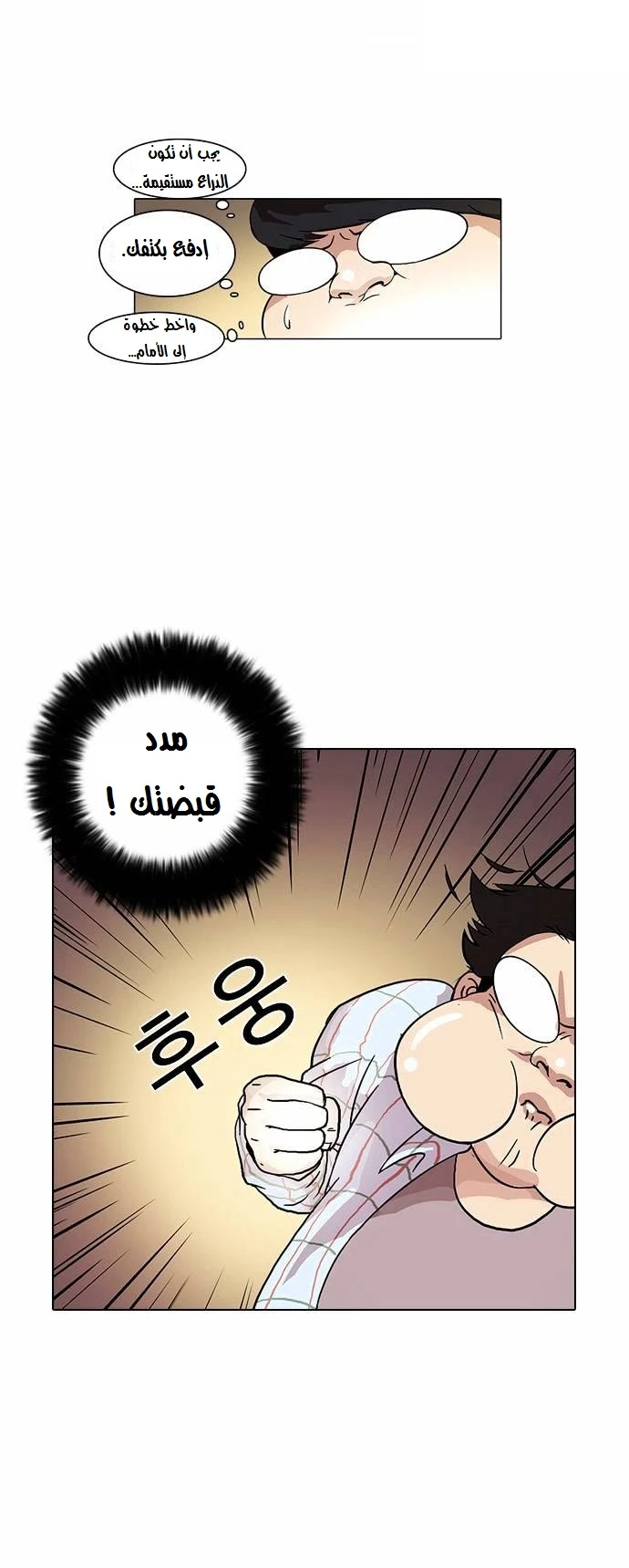 صفحة 36 — Lookism الفصل 14