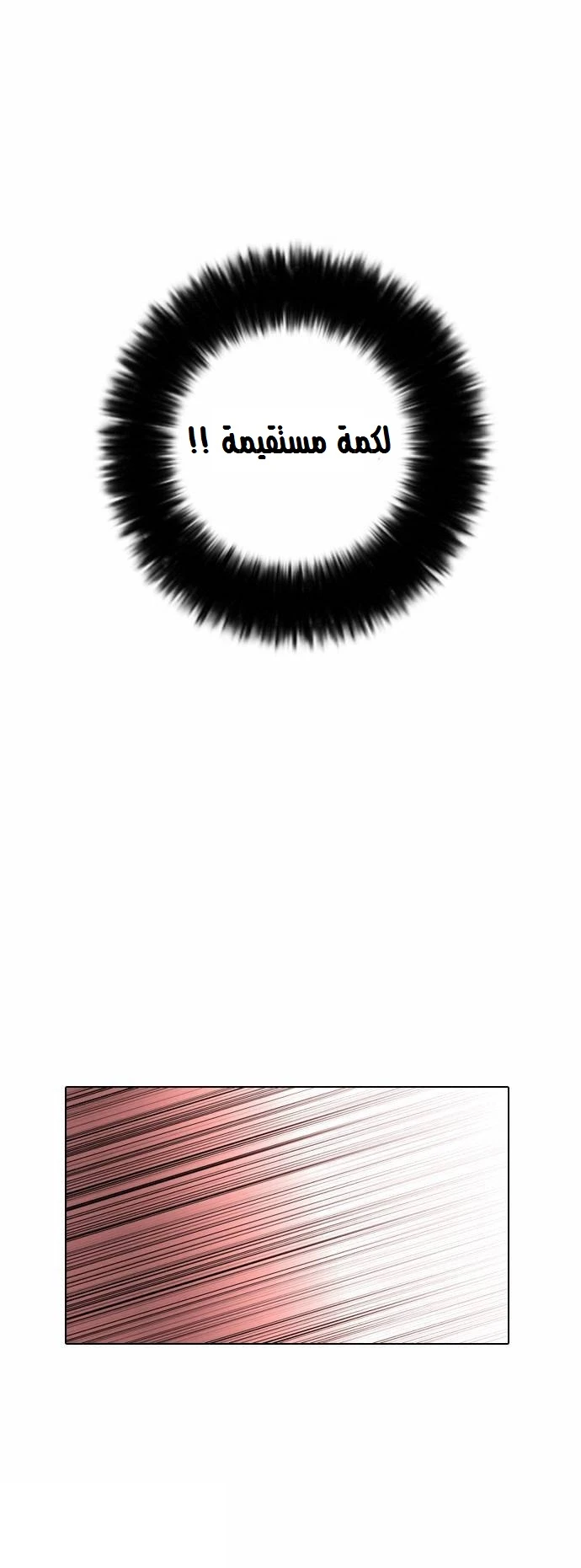 صفحة 37 — Lookism الفصل 14