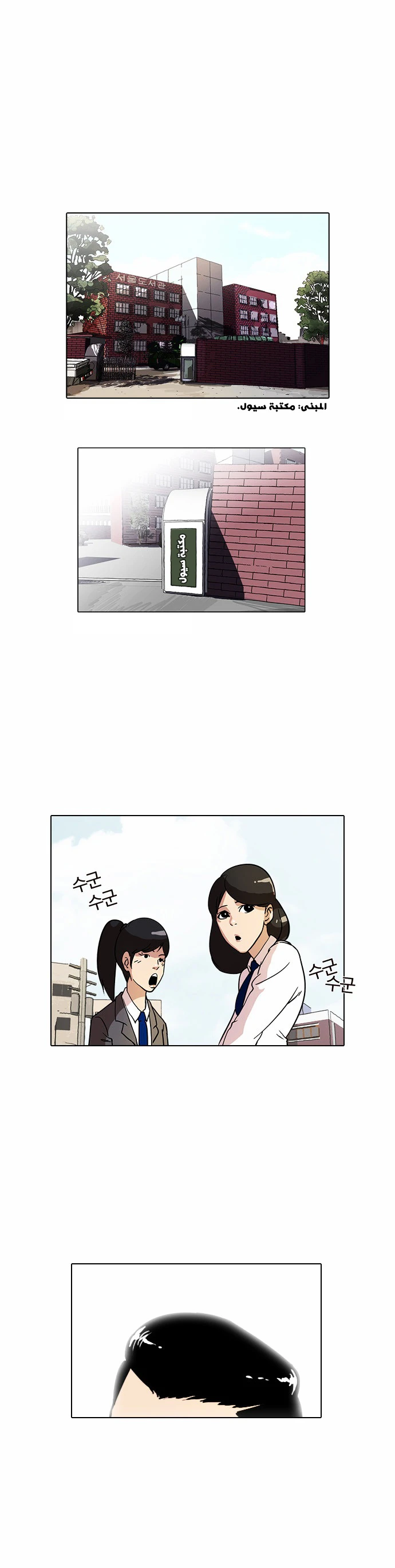 صفحة 2 — Lookism الفصل 15