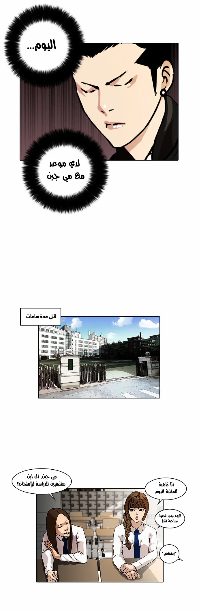 صفحة 4 — Lookism الفصل 15