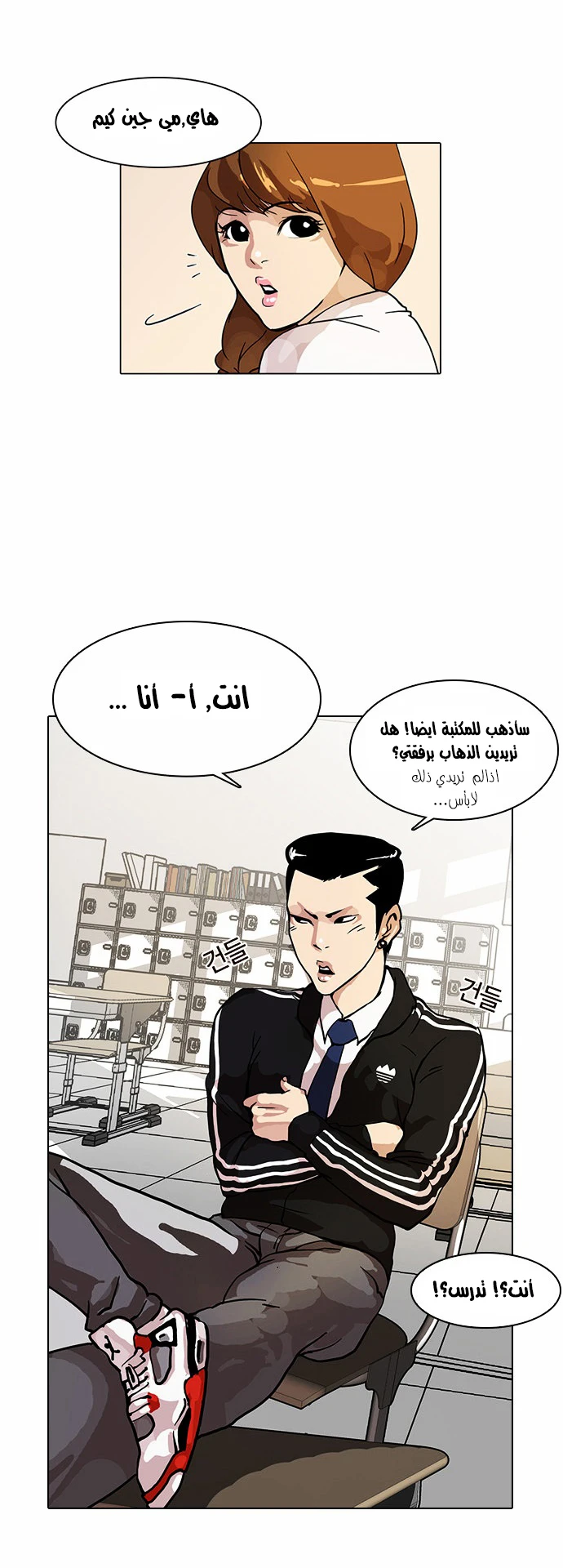 صفحة 5 — Lookism الفصل 15