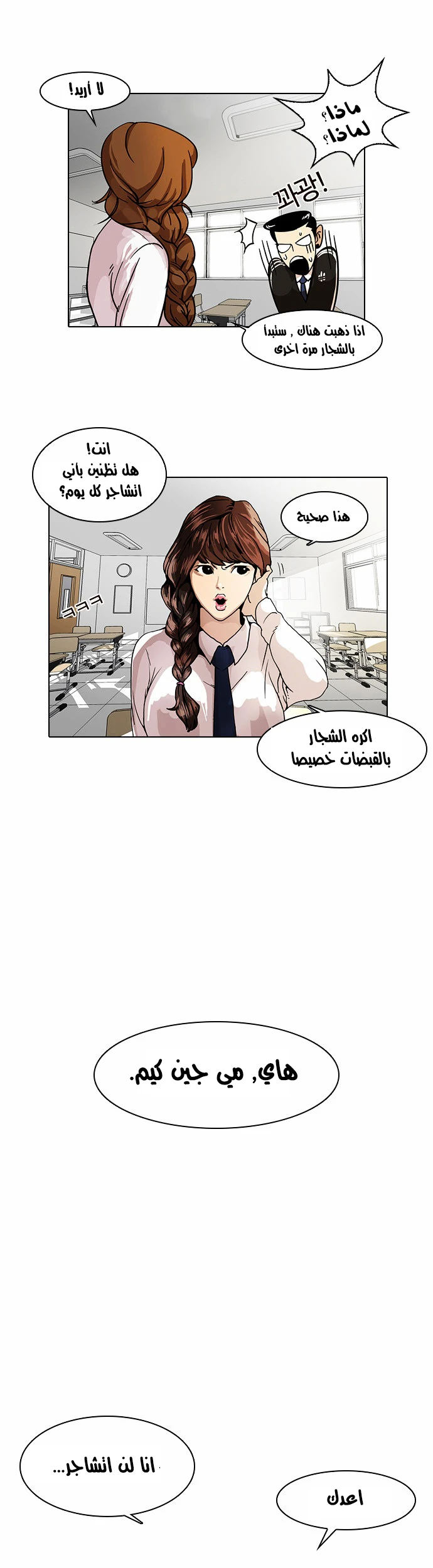 صفحة 6 — Lookism الفصل 15