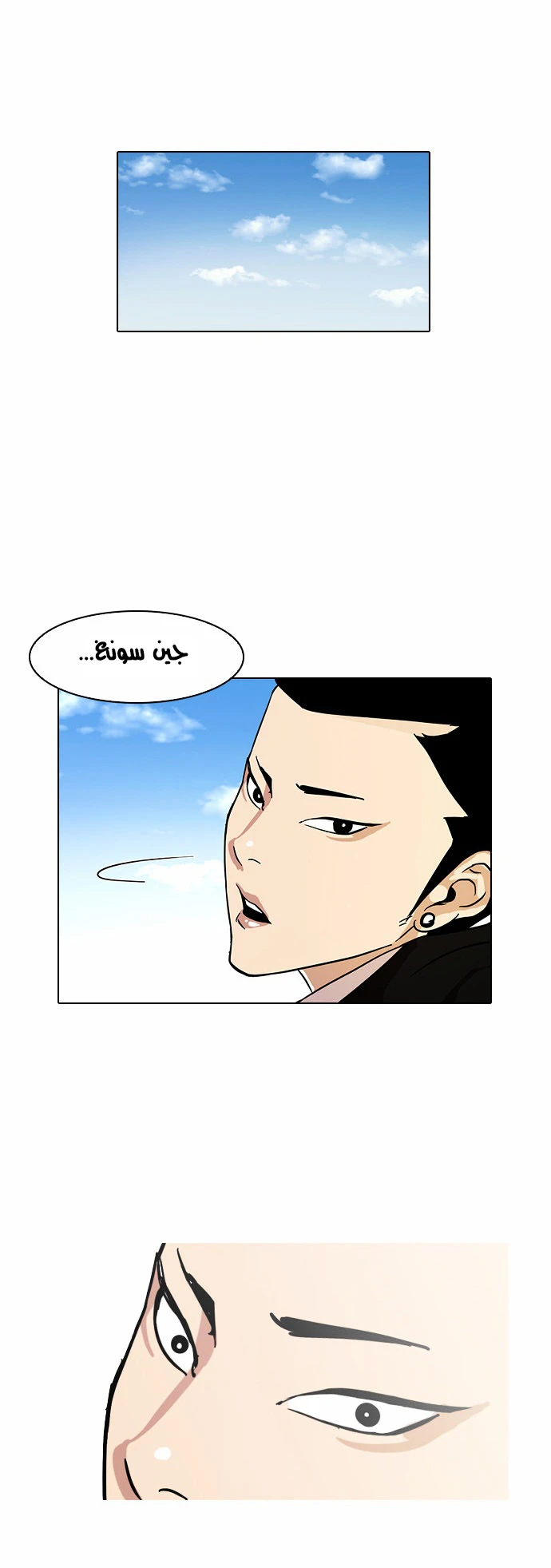 صفحة 9 — Lookism الفصل 15