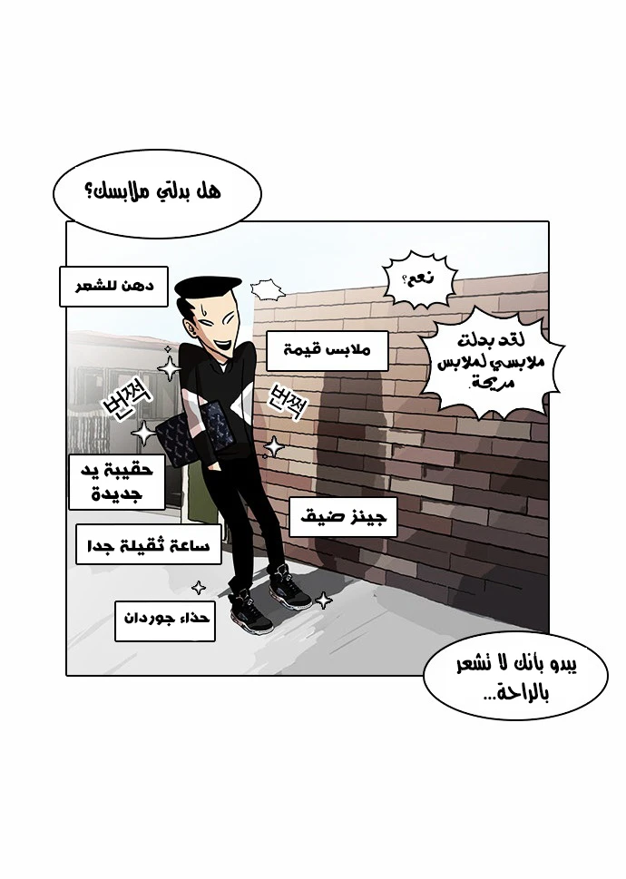 صفحة 11 — Lookism الفصل 15
