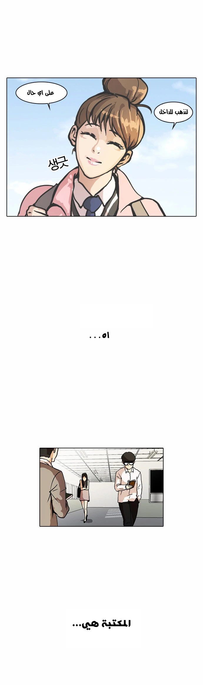 صفحة 12 — Lookism الفصل 15