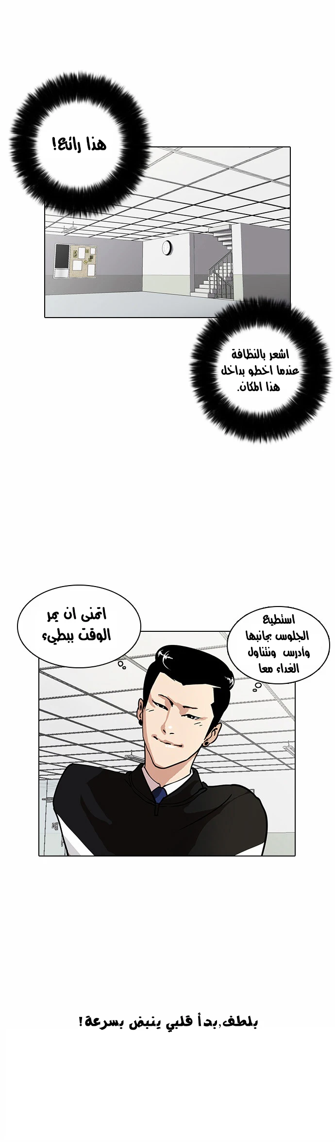 صفحة 14 — Lookism الفصل 15