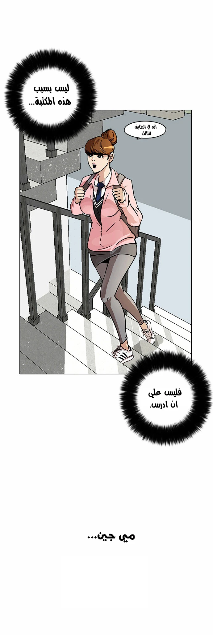صفحة 15 — Lookism الفصل 15