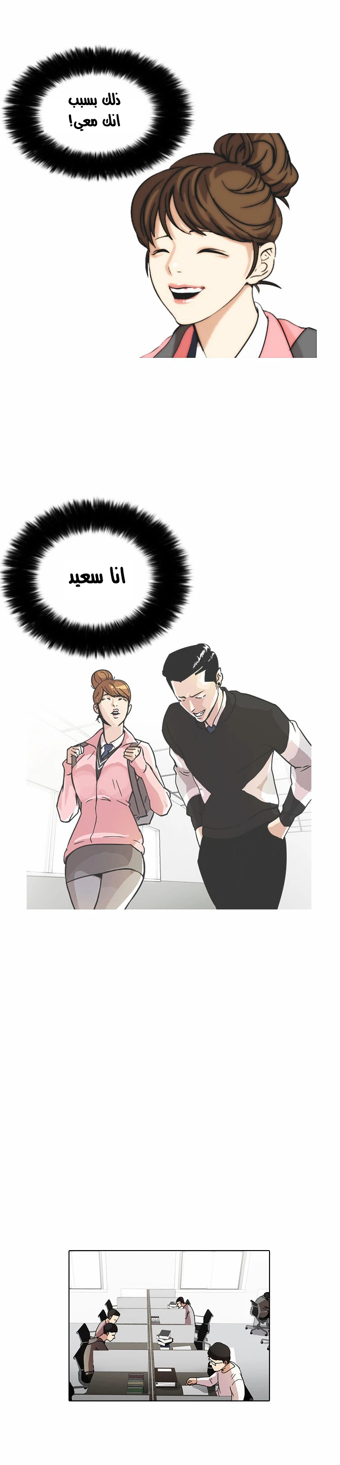صفحة 16 — Lookism الفصل 15