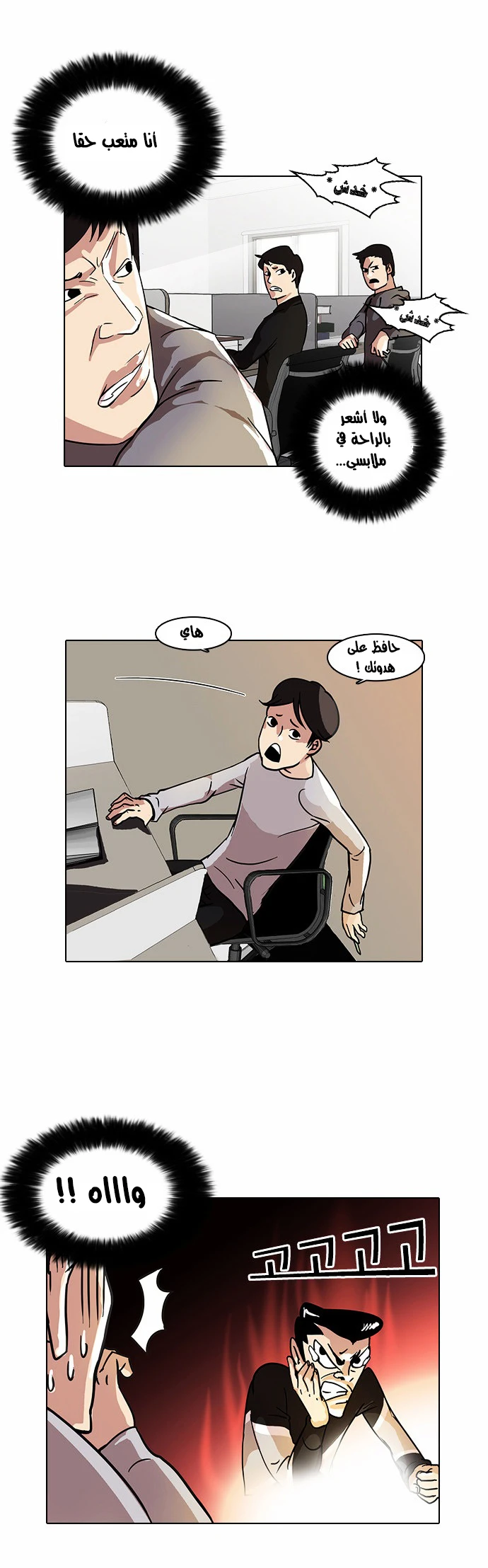 صفحة 20 — Lookism الفصل 15