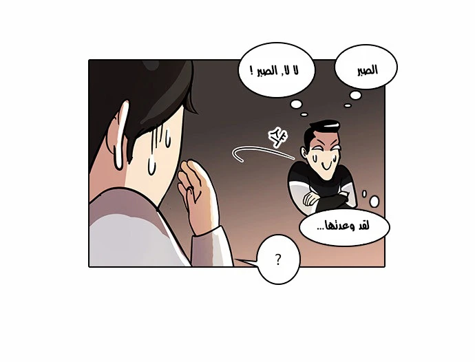 صفحة 21 — Lookism الفصل 15