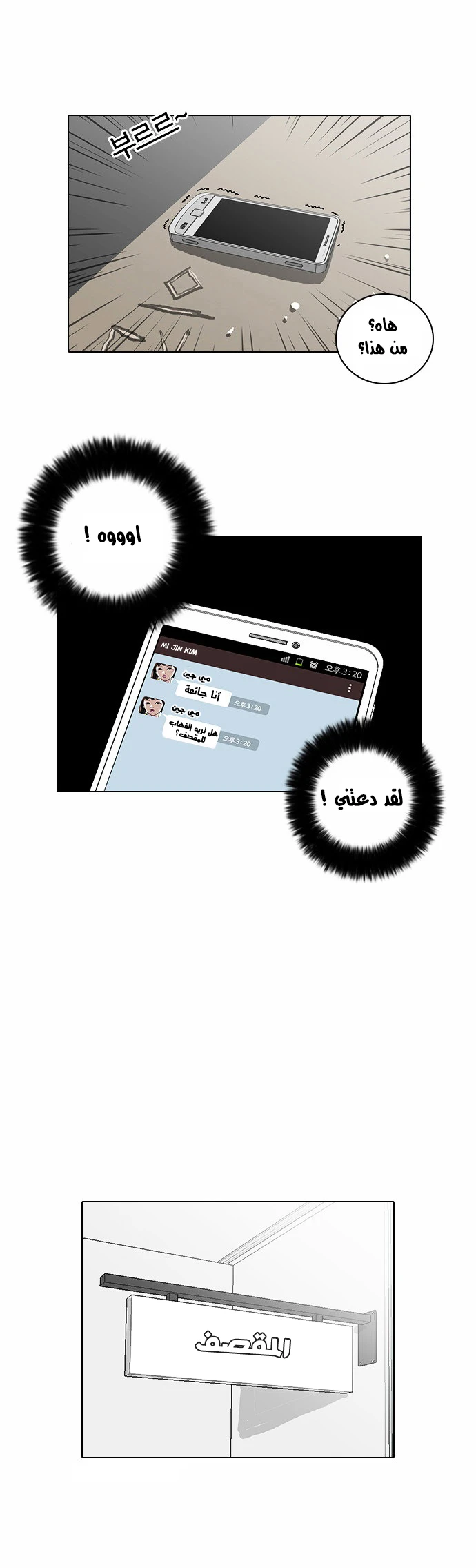 صفحة 22 — Lookism الفصل 15