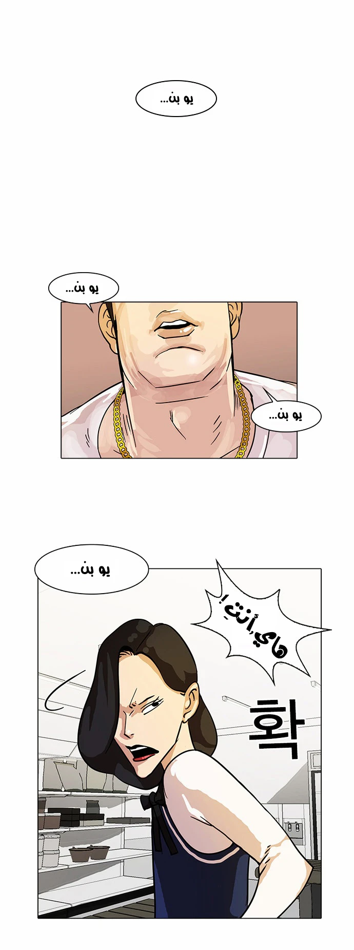صفحة 23 — Lookism الفصل 15