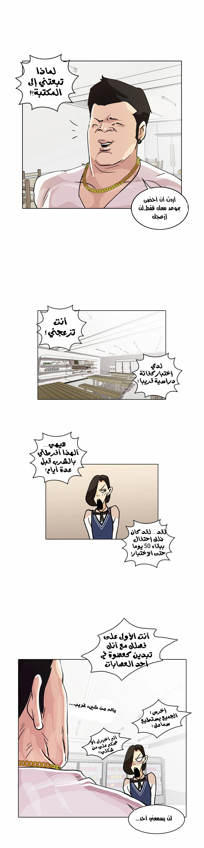 صفحة 24 — Lookism الفصل 15