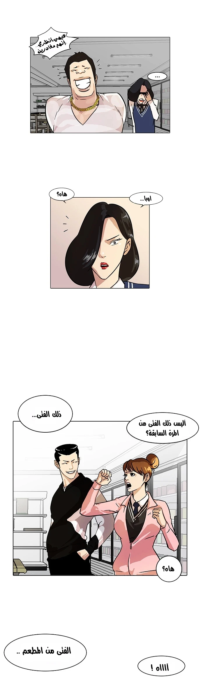 صفحة 26 — Lookism الفصل 15