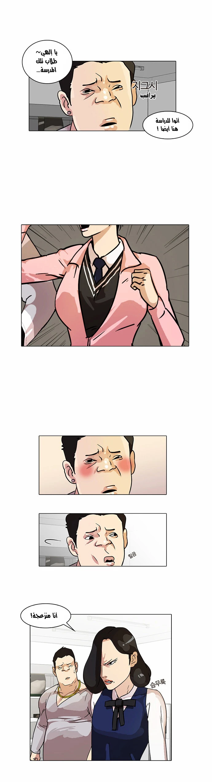 صفحة 28 — Lookism الفصل 15