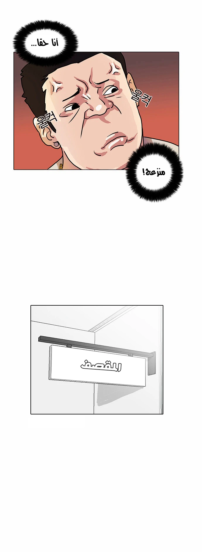 صفحة 29 — Lookism الفصل 15