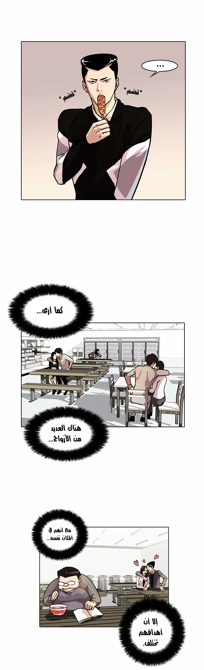 صفحة 30 — Lookism الفصل 15