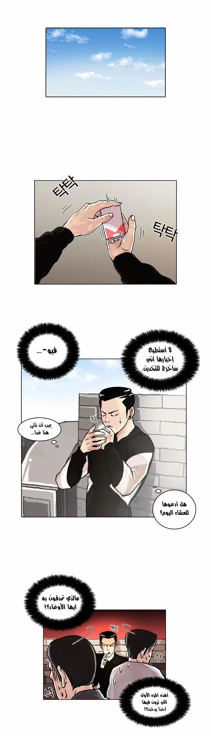 صفحة 32 — Lookism الفصل 15