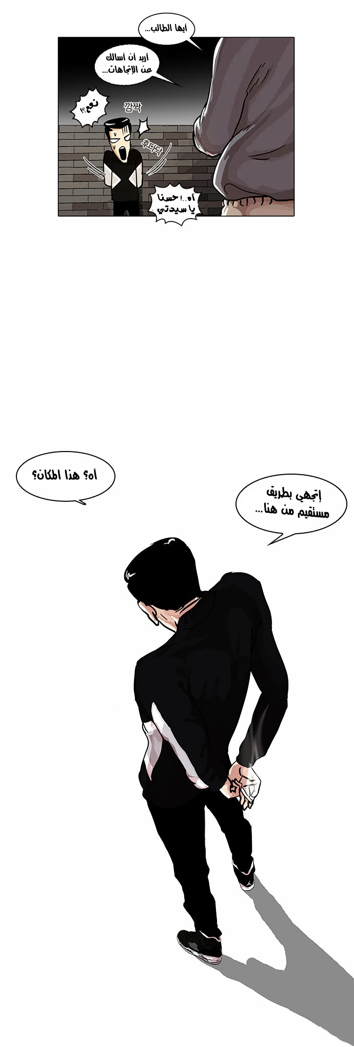 صفحة 33 — Lookism الفصل 15