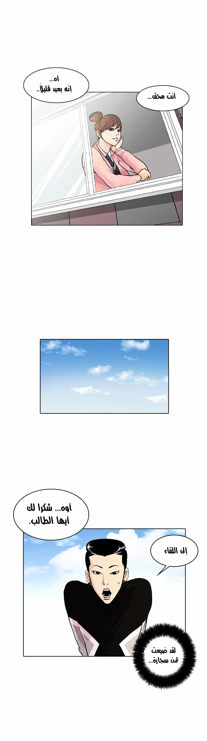 صفحة 34 — Lookism الفصل 15