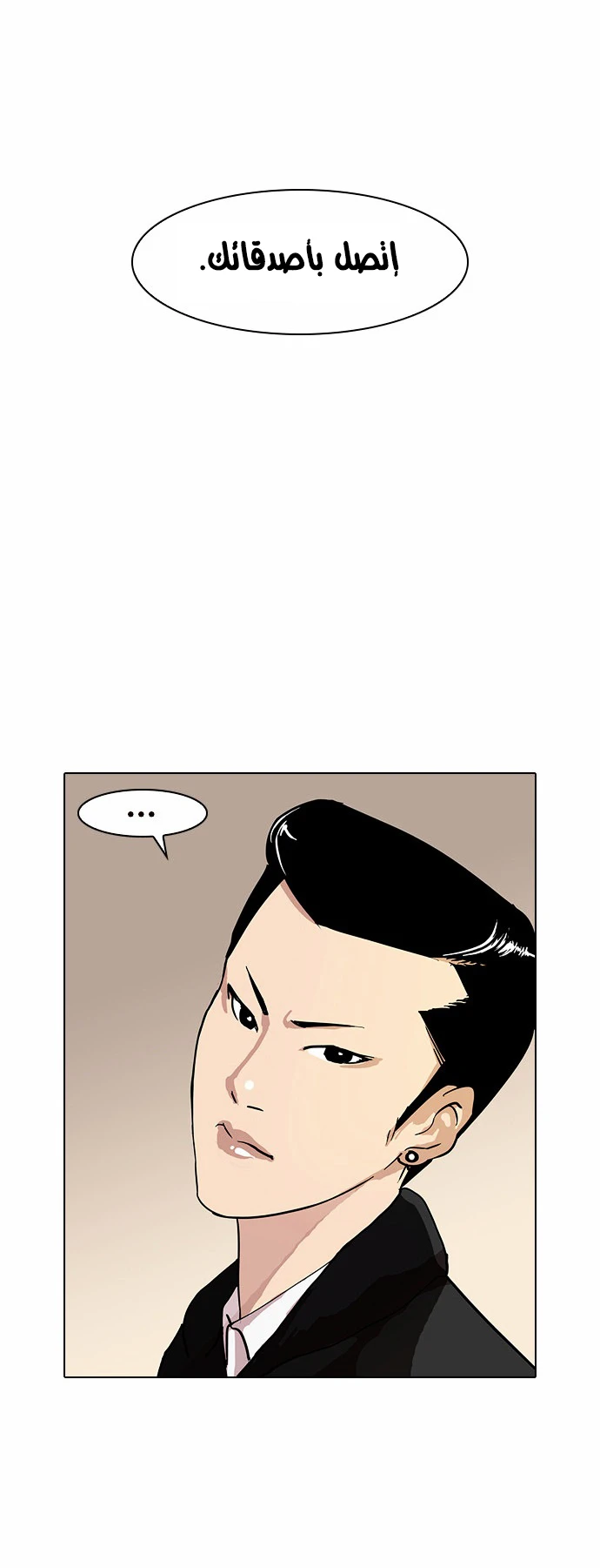 صفحة 37 — Lookism الفصل 15