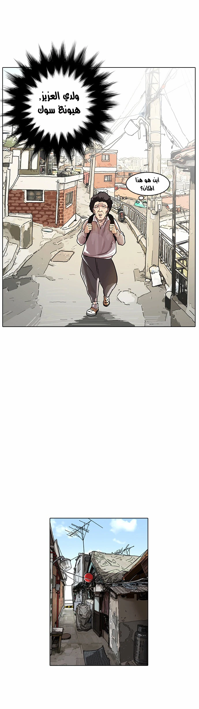 صفحة 39 — Lookism الفصل 15