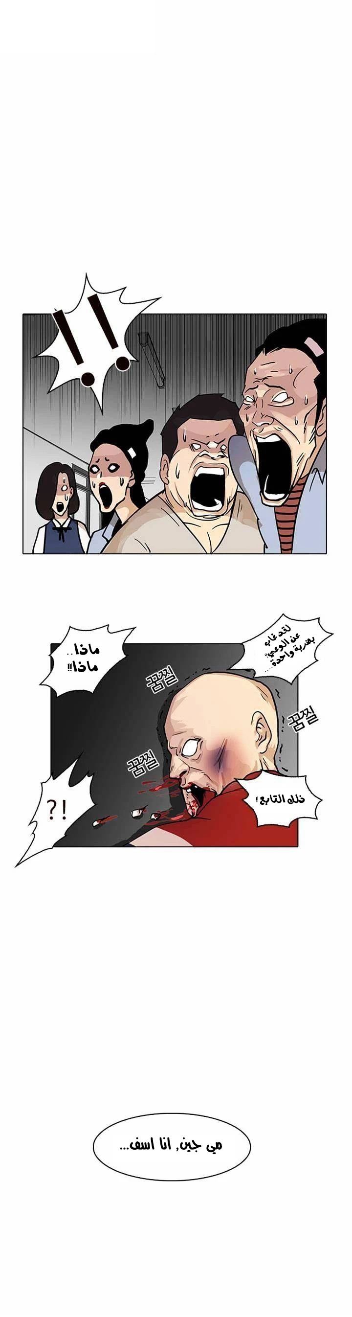 صفحة 42 — Lookism الفصل 16