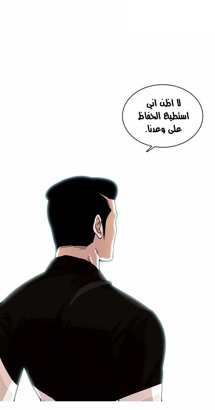 صفحة 43 — Lookism الفصل 16