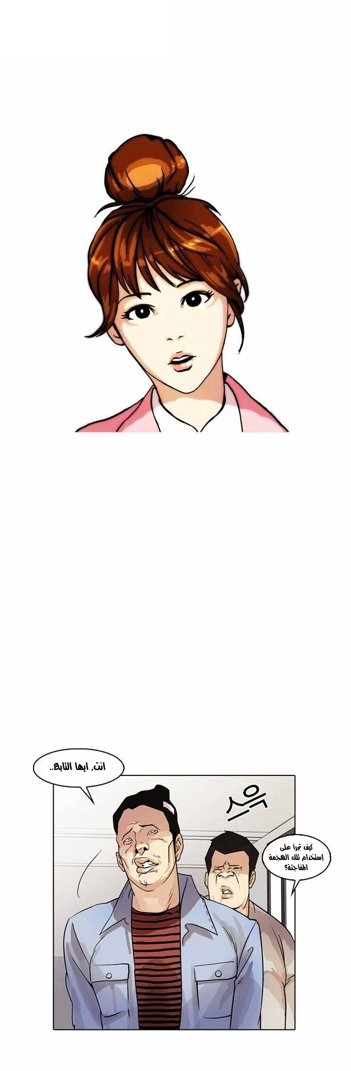 صفحة 44 — Lookism الفصل 16