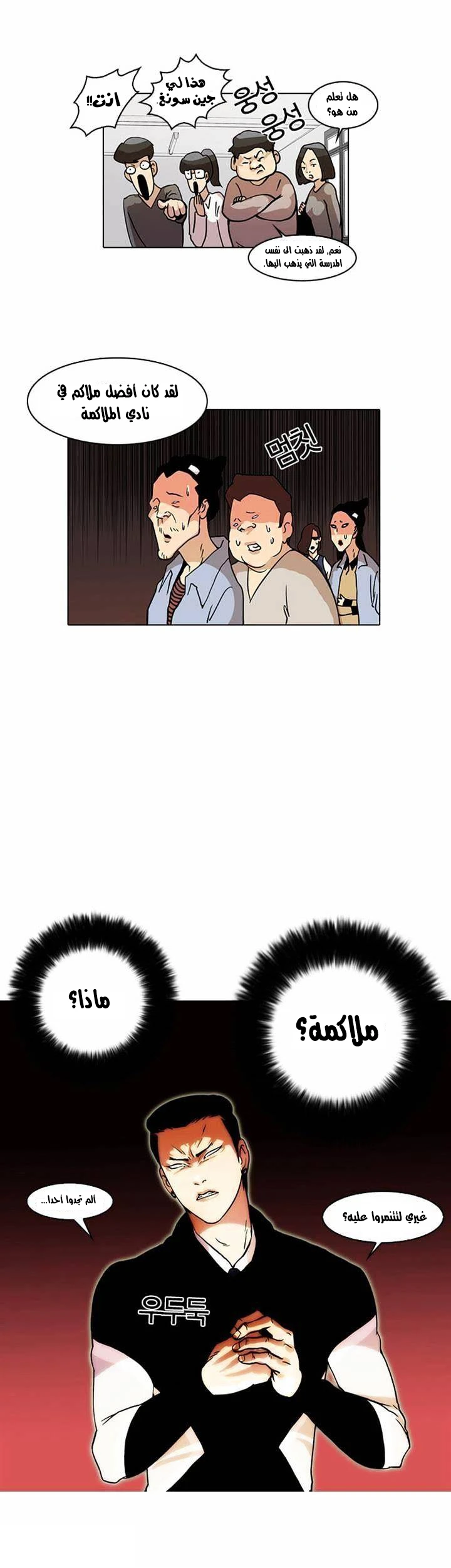 صفحة 45 — Lookism الفصل 16
