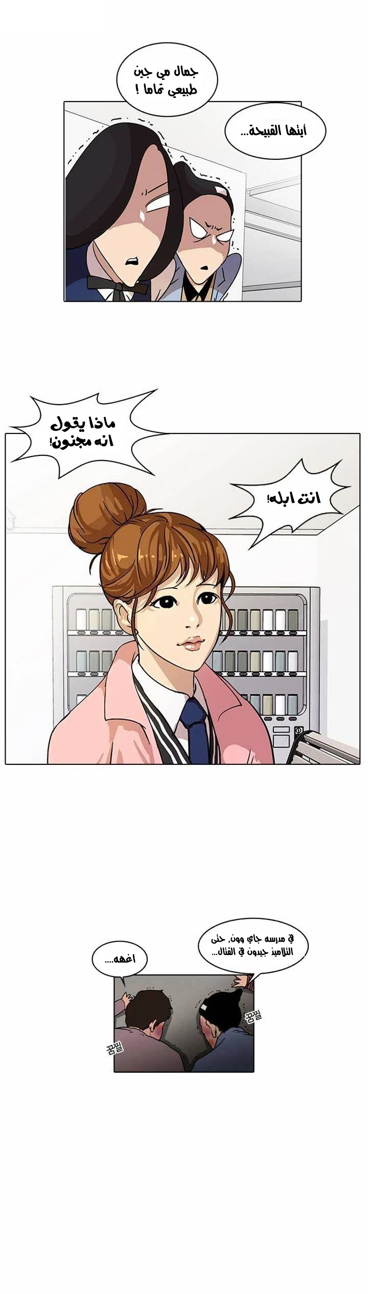 صفحة 48 — Lookism الفصل 16