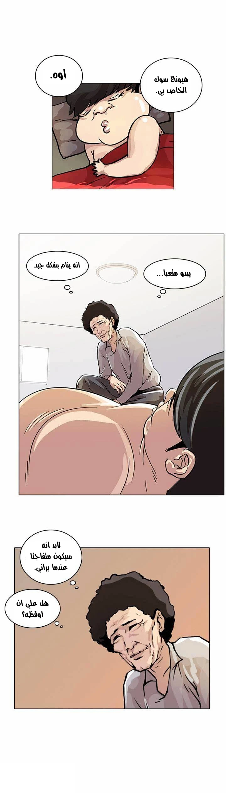 صفحة 50 — Lookism الفصل 16